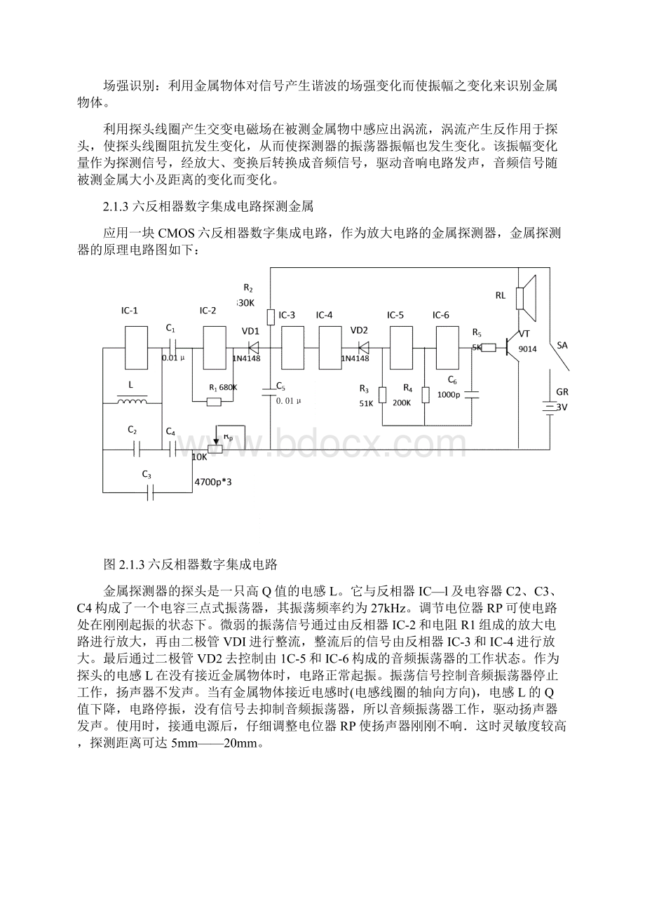 课程设计金属探测器正文Word文档下载推荐.docx_第3页