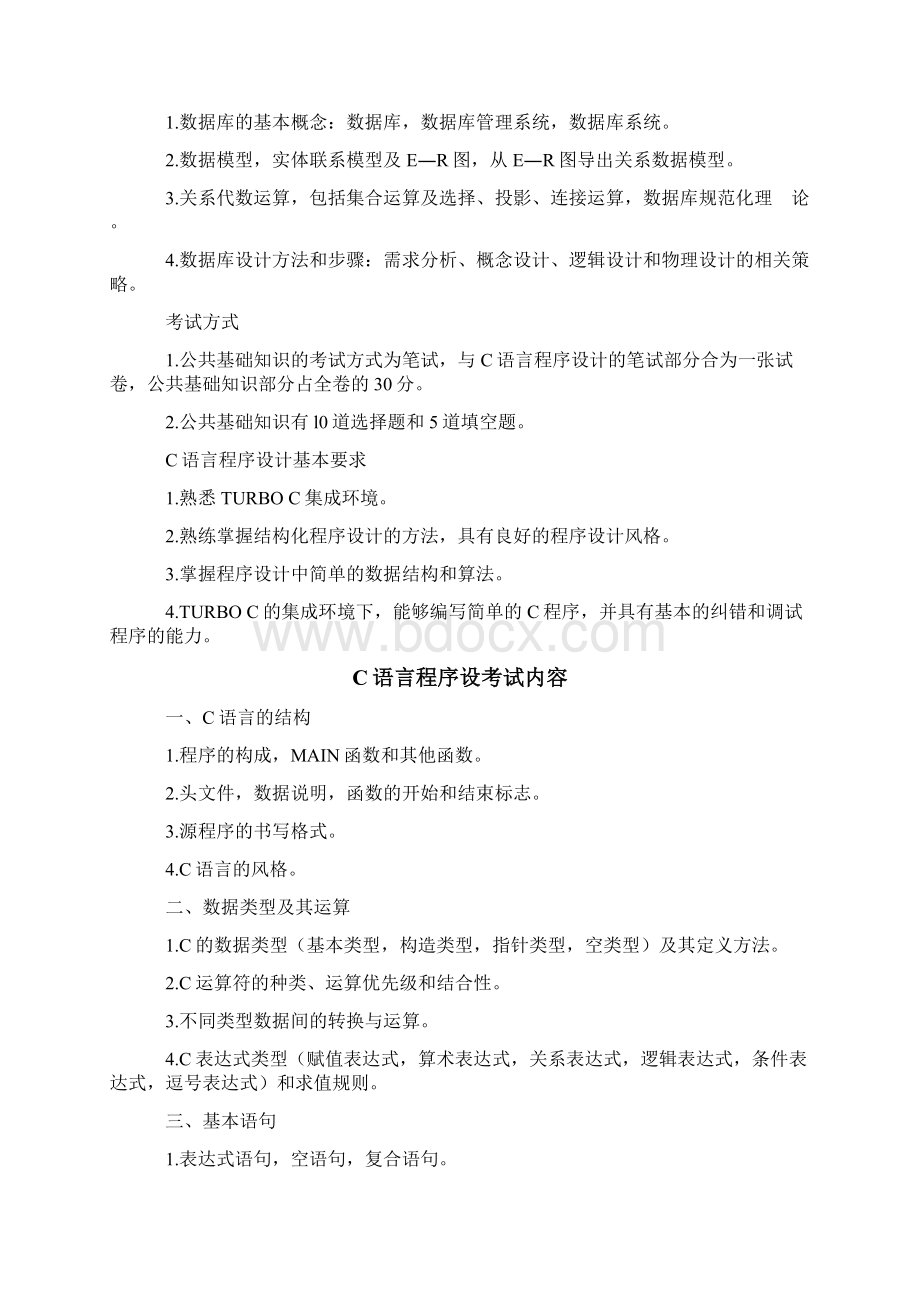 03二级C串讲Word文件下载.docx_第2页