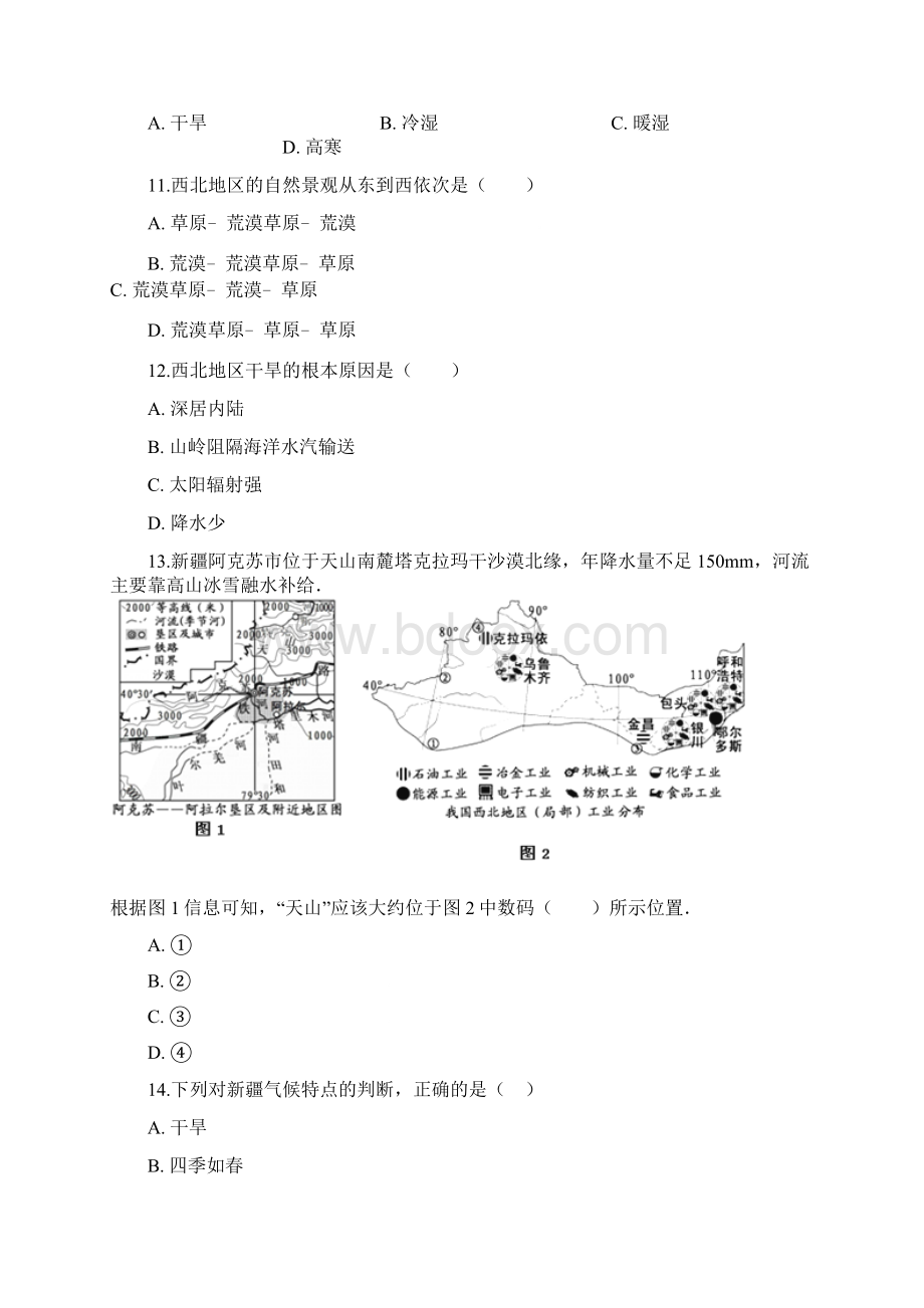 人教版八年级地理下册第八章第一节西北地区的自然特征与农业同步测试试题.docx_第3页