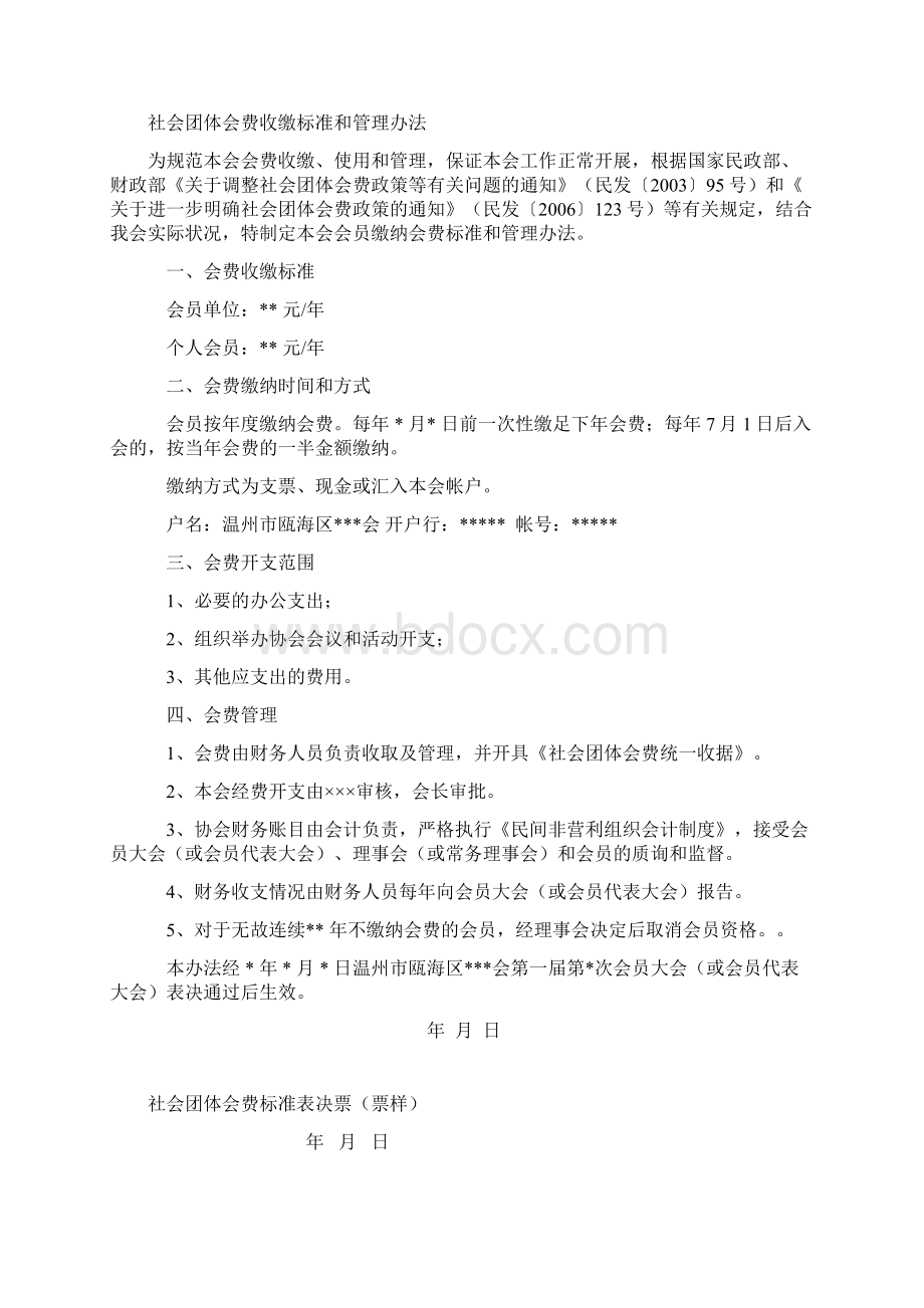 社团大会议程分析Word文件下载.docx_第3页