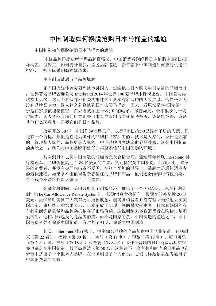 中国制造如何摆脱抢购日本马桶盖的尴尬.docx