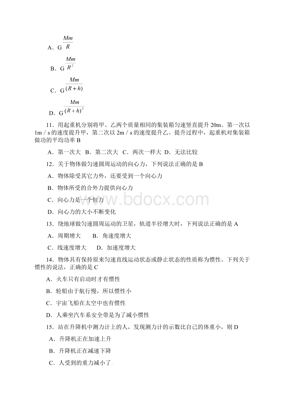 山东省冬季普通高中学生学业水平考试.docx_第3页