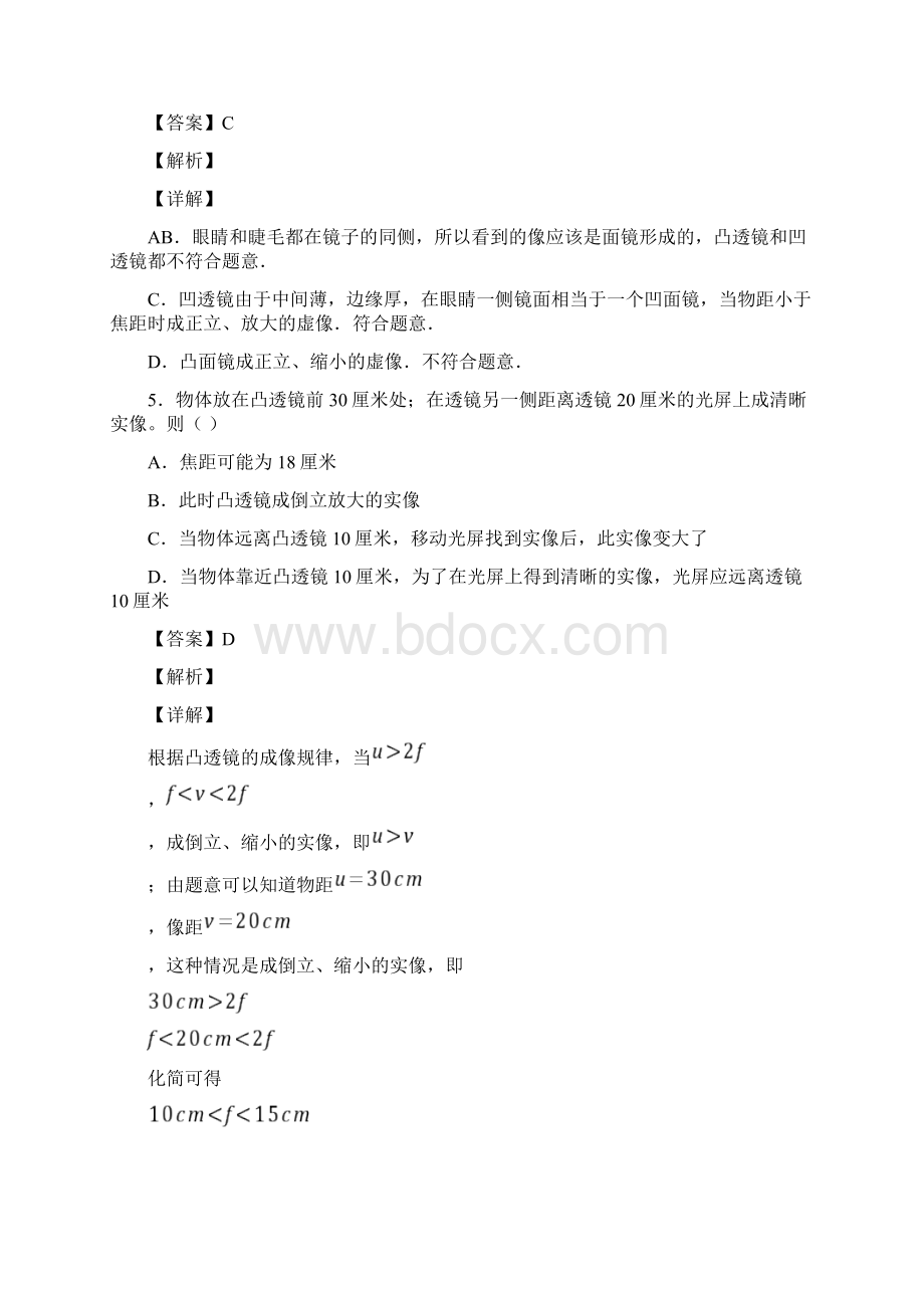 中考物理凸透镜成像的规律大题培优 易错 难题附答案解析.docx_第3页