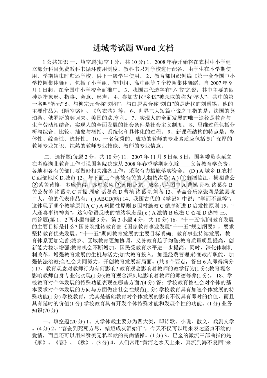 进城考试题 Word 文档文档格式.docx