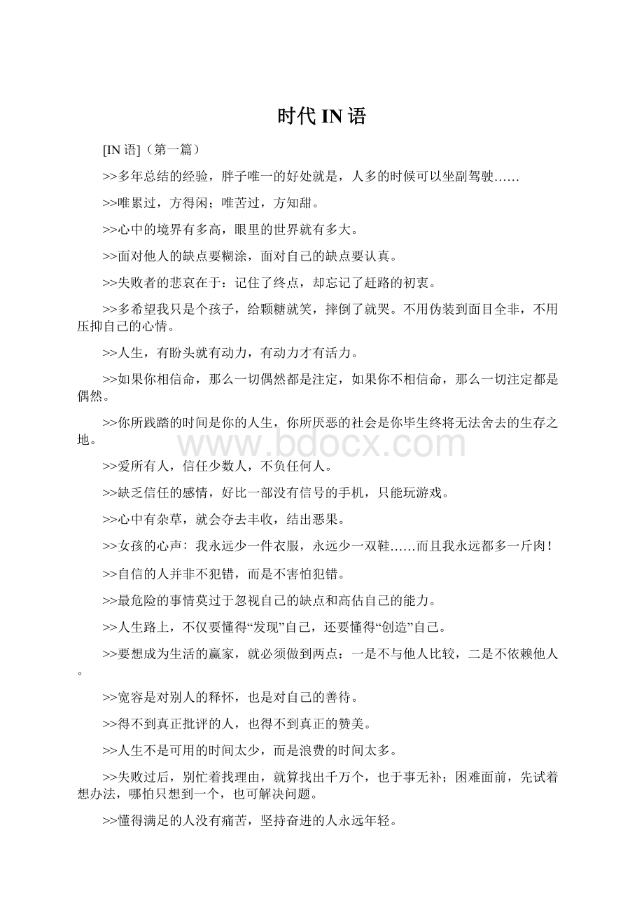 时代 IN语Word格式文档下载.docx