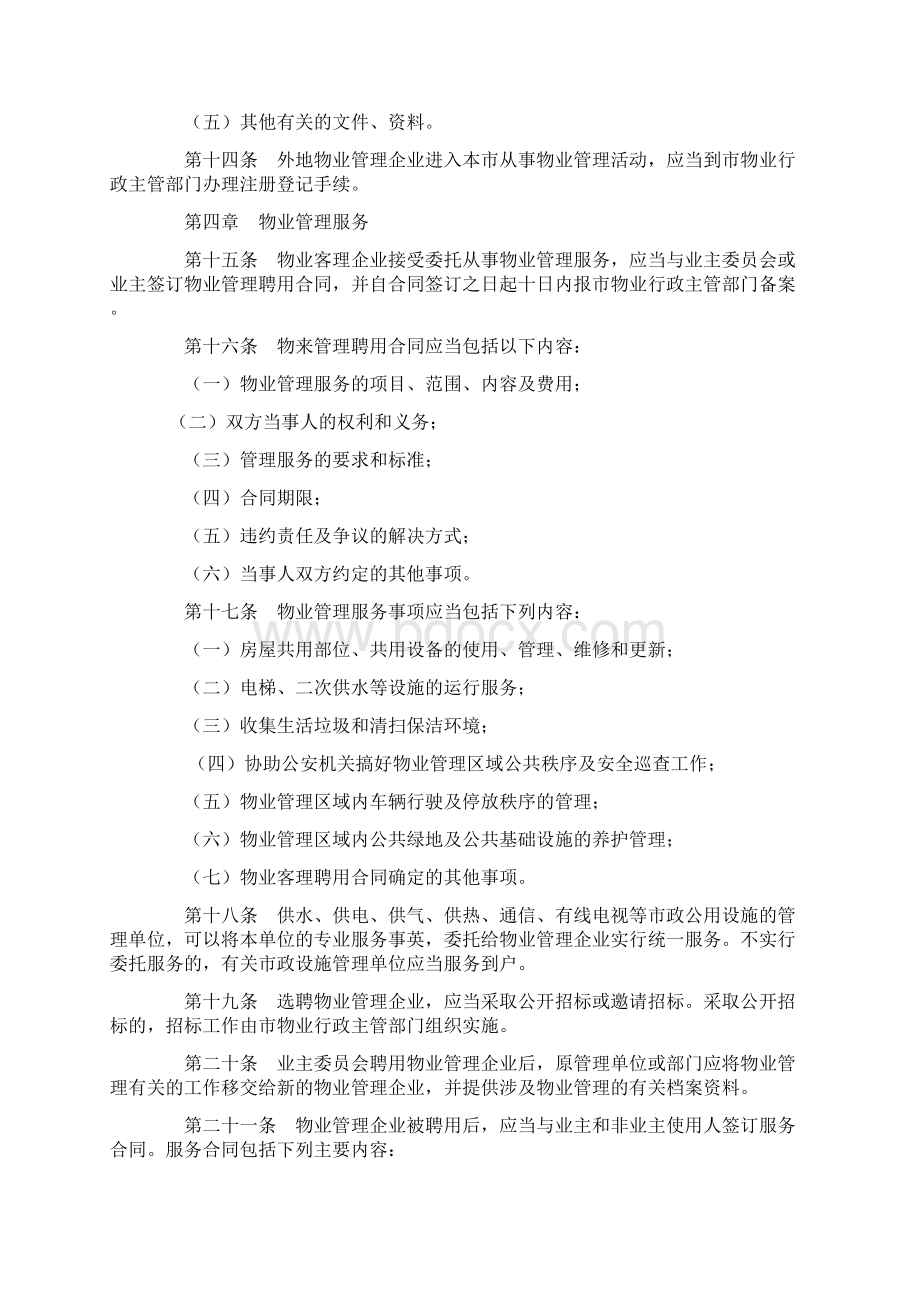 济南市物业管理办法Word文档下载推荐.docx_第3页