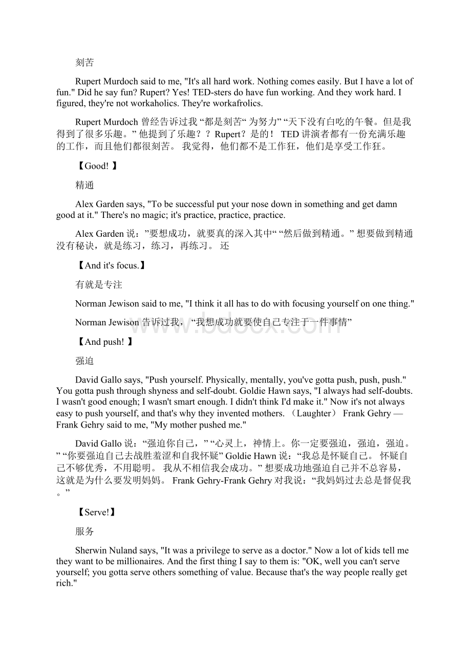 TED演讲集八个成功秘笈视频《今日听力精华》中英文双语Word格式.docx_第2页