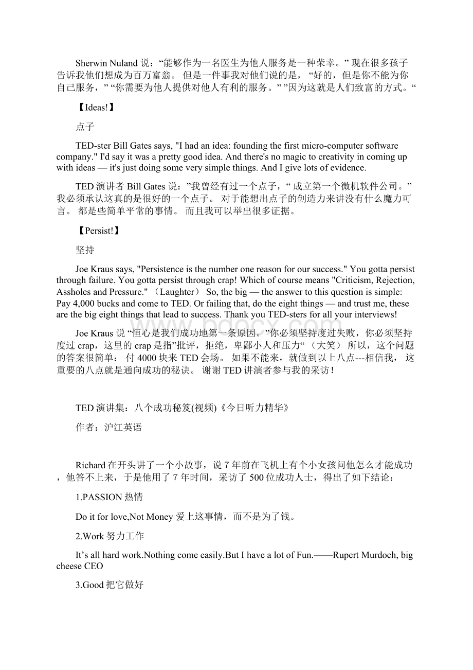 TED演讲集八个成功秘笈视频《今日听力精华》中英文双语Word格式.docx_第3页