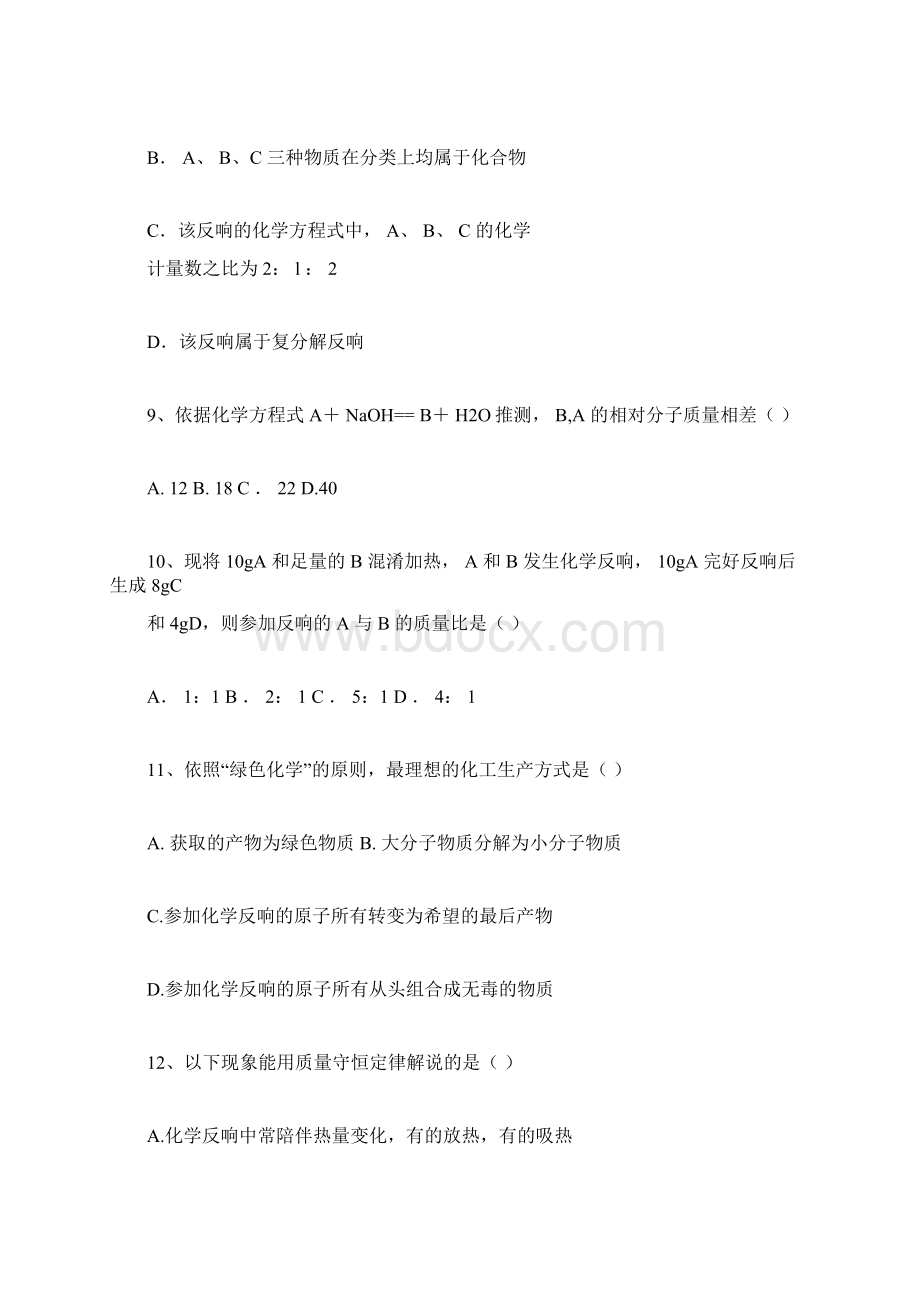 人教版初中中考化学专题练习.docx_第3页