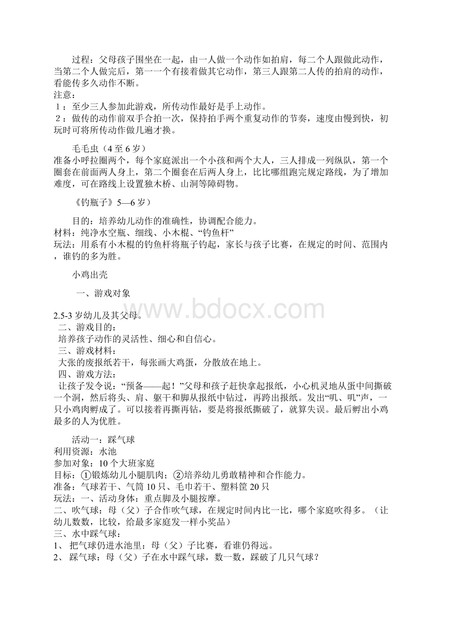 46岁幼儿亲子游戏大全doc.docx_第2页