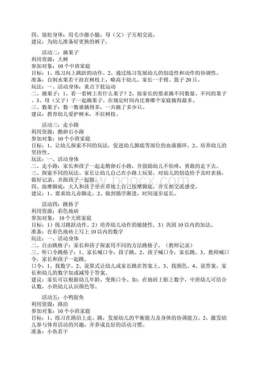 46岁幼儿亲子游戏大全doc.docx_第3页