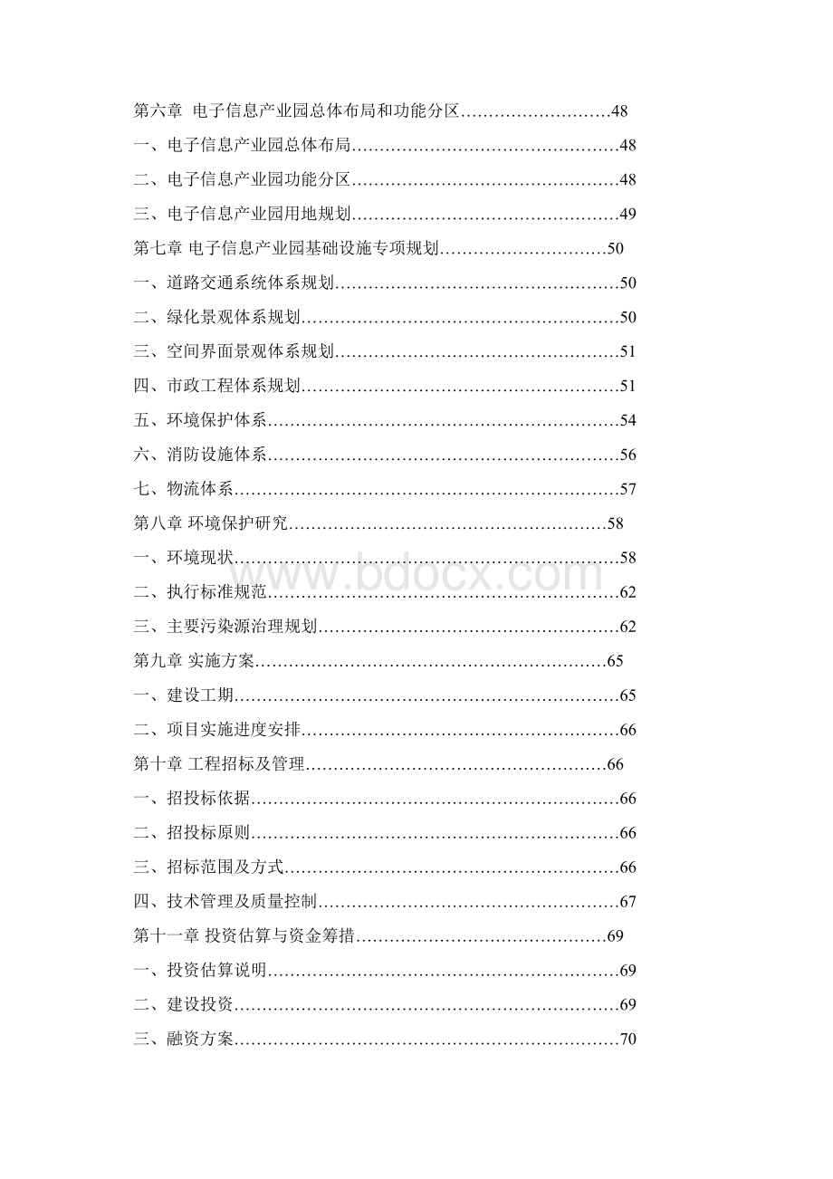 电子信息产业园可行性研究报告doc55页精品.docx_第2页