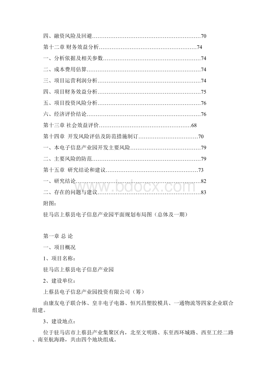 电子信息产业园可行性研究报告doc55页精品.docx_第3页