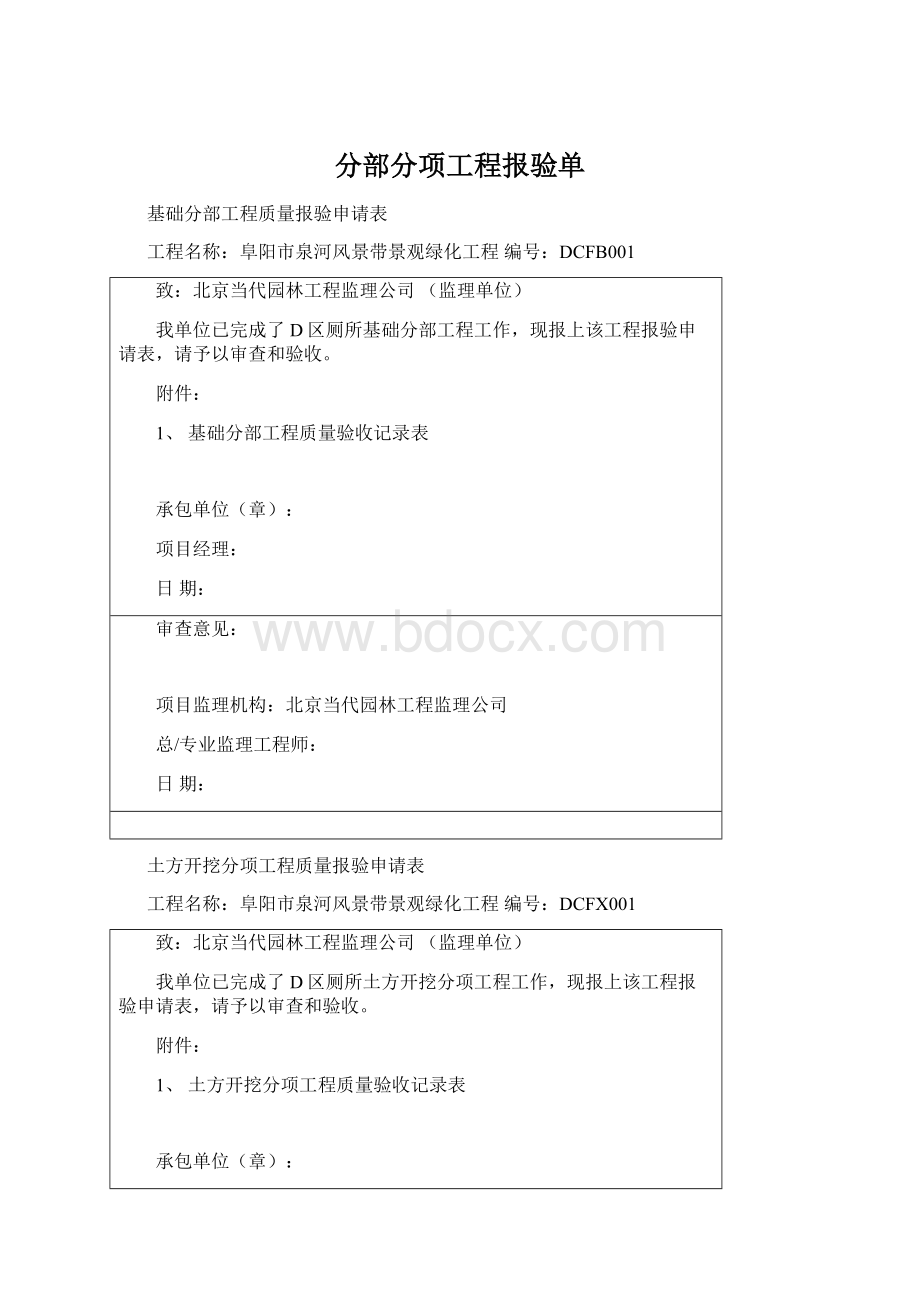 分部分项工程报验单.docx