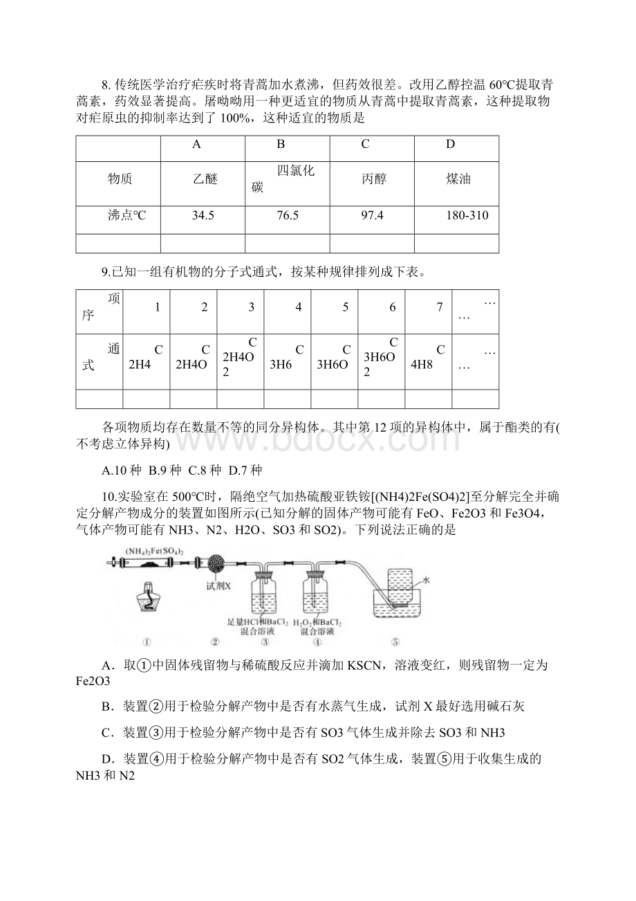 高考模拟福建省福州市届高三下学期适应性测试理科综合Word版含答案文档格式.docx_第3页