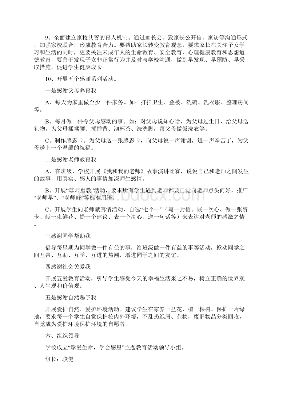 珍爱生命学会感恩主题班会三篇文档格式.docx_第3页