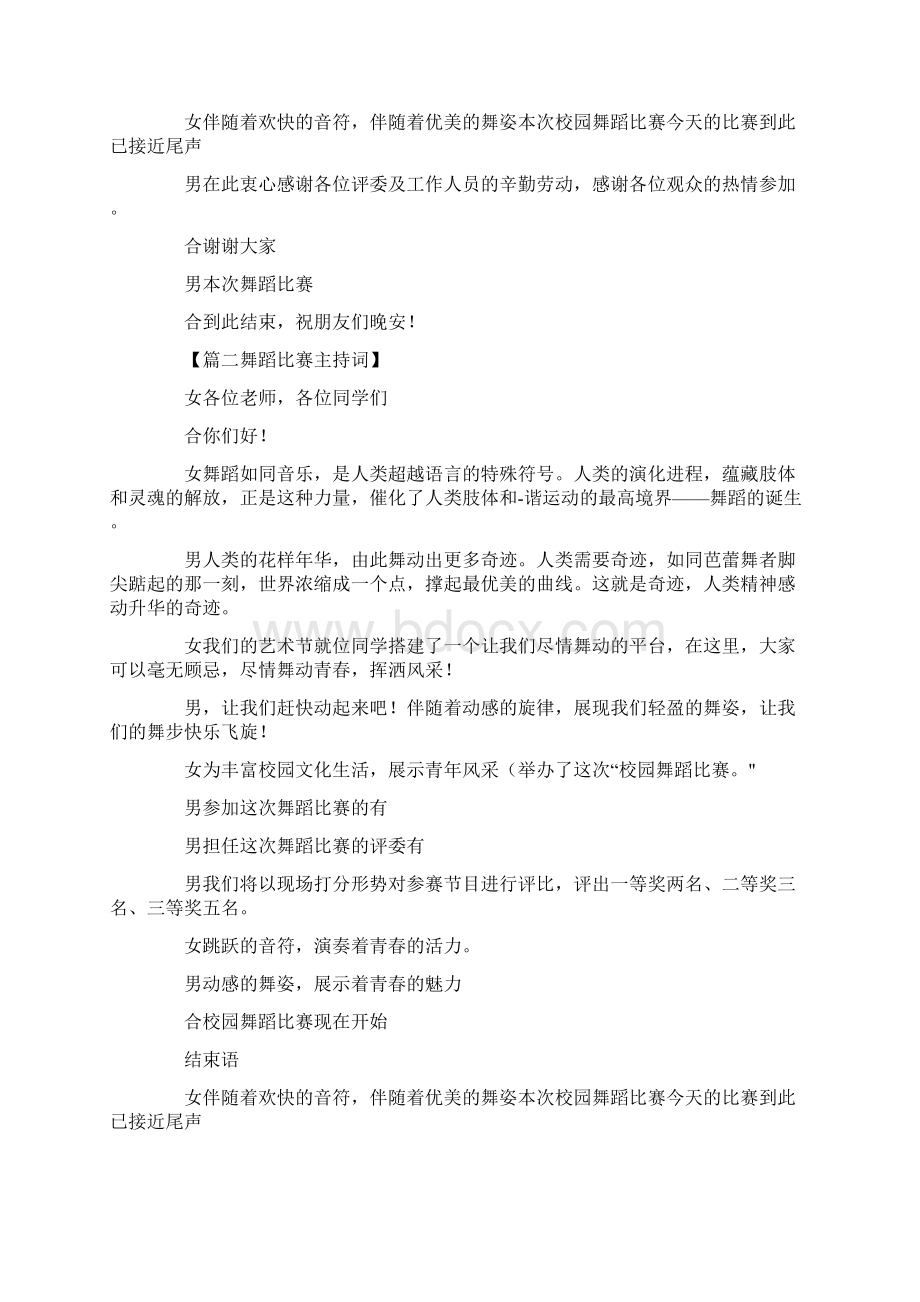 有关写舞蹈比赛主持词Word文档下载推荐.docx_第2页