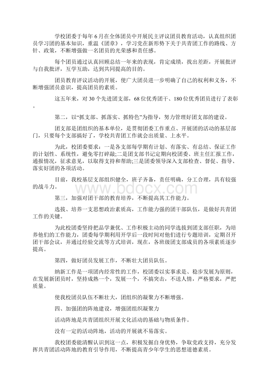 团建年度述职报告Word下载.docx_第3页