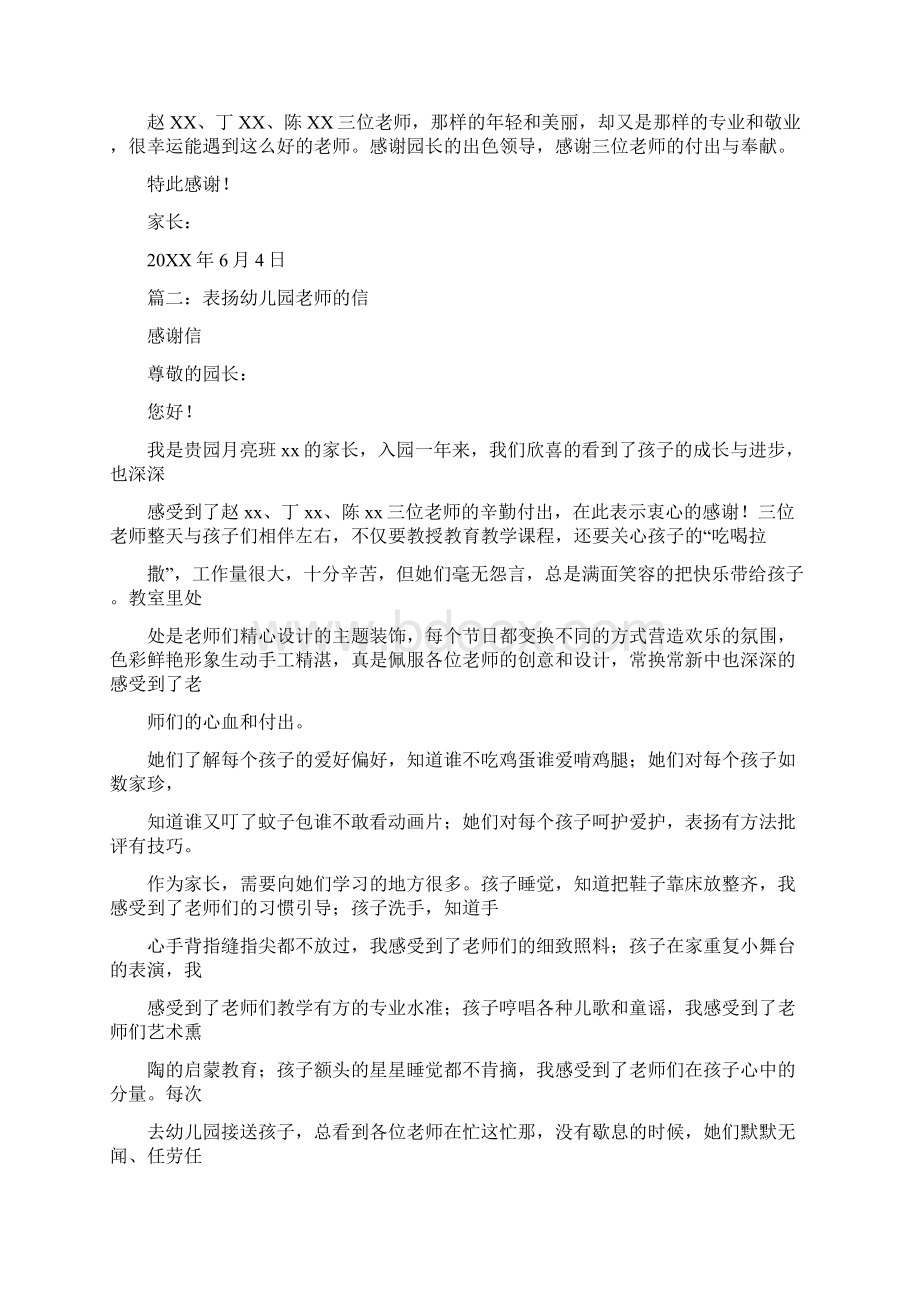 表扬幼儿园老师的信Word文档下载推荐.docx_第2页