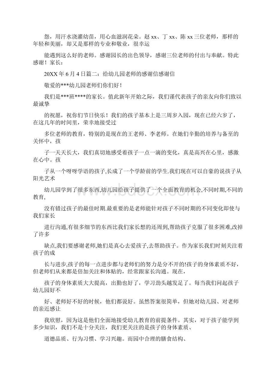 表扬幼儿园老师的信Word文档下载推荐.docx_第3页