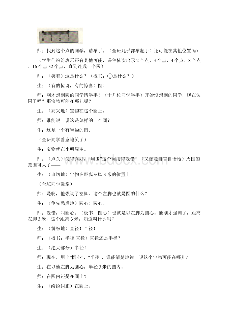 名师华应龙圆的认识教学实录Word格式文档下载.docx_第2页