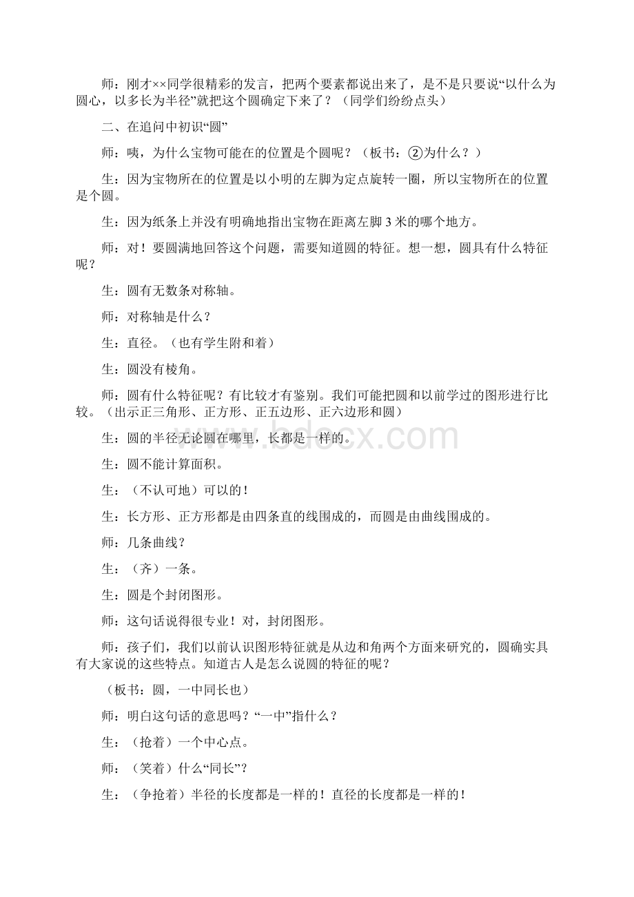 名师华应龙圆的认识教学实录Word格式文档下载.docx_第3页