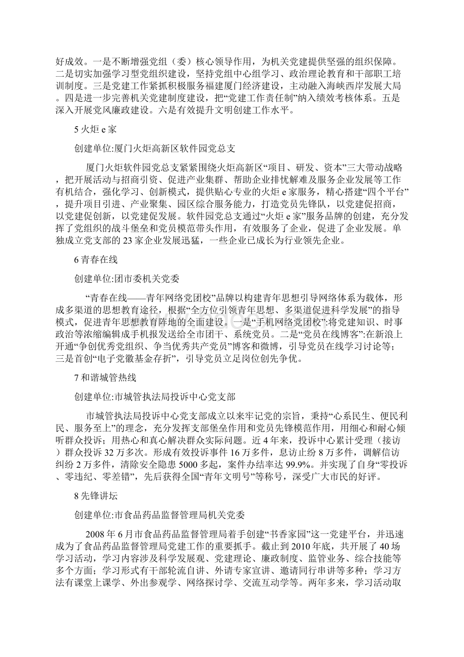 十大党建品牌 搭建便民平台.docx_第2页