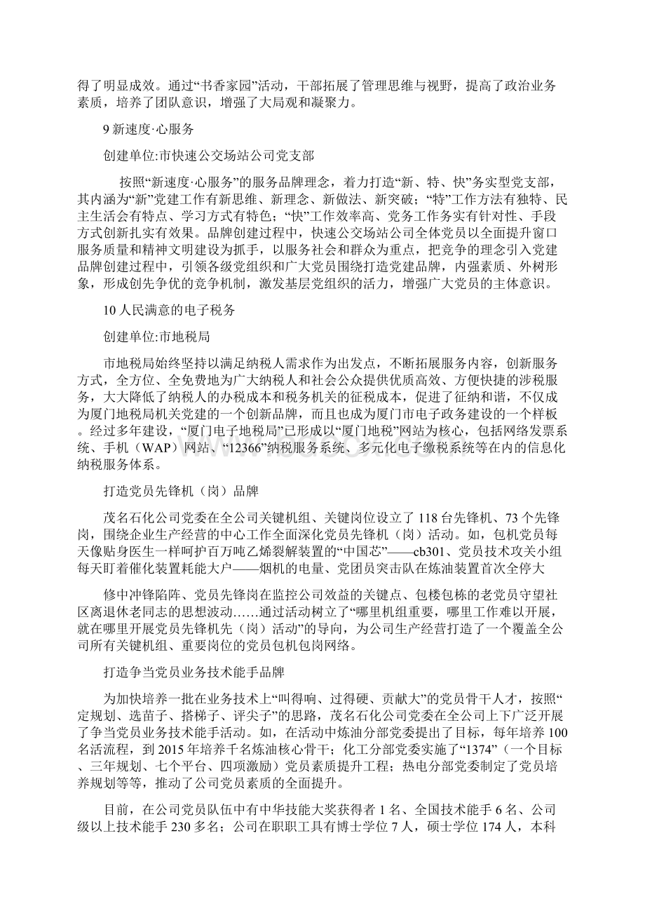 十大党建品牌 搭建便民平台.docx_第3页