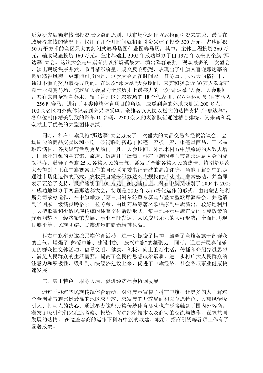 大力开展民族体育活动全面推动体育产业化进程.docx_第2页