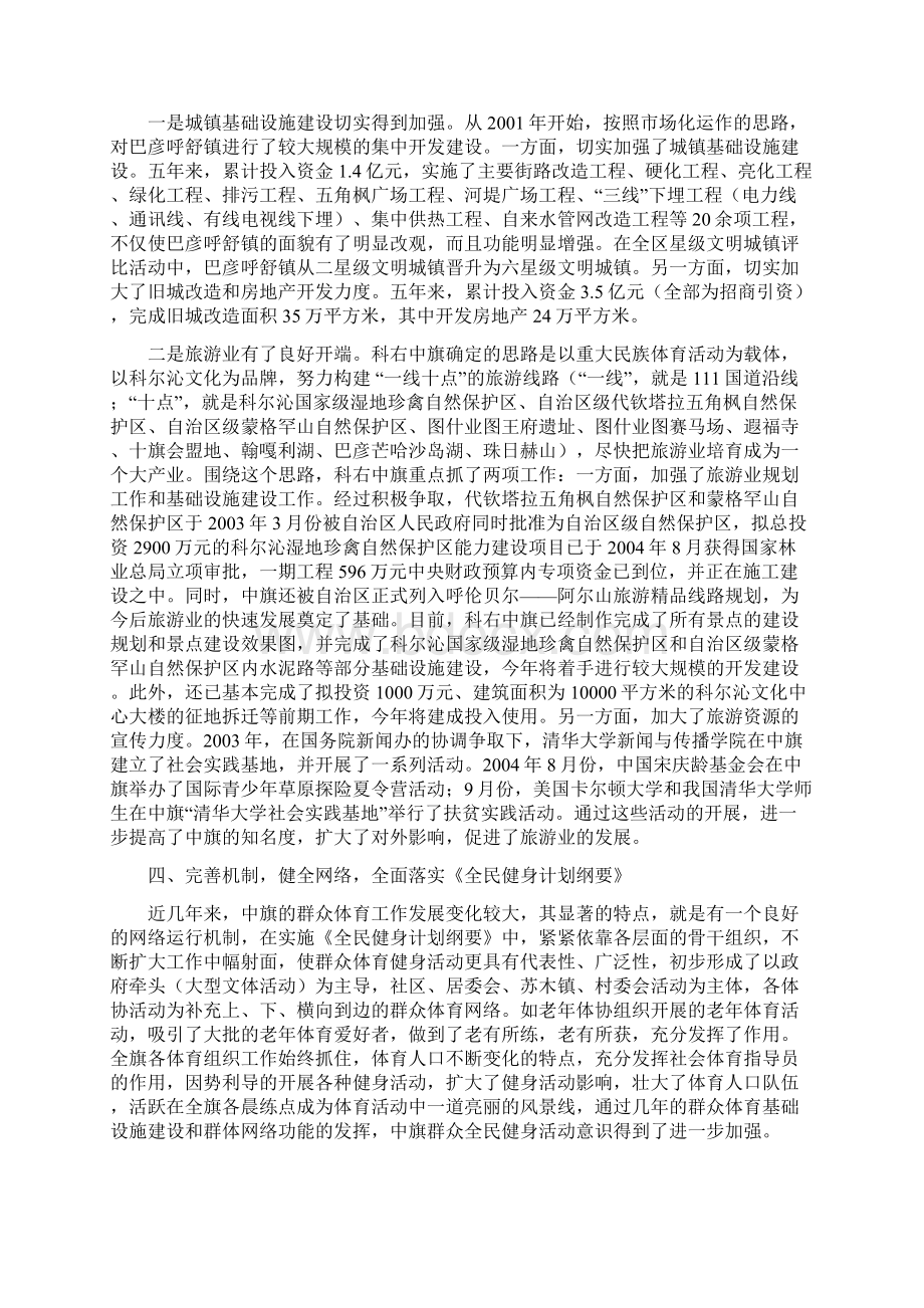 大力开展民族体育活动全面推动体育产业化进程.docx_第3页