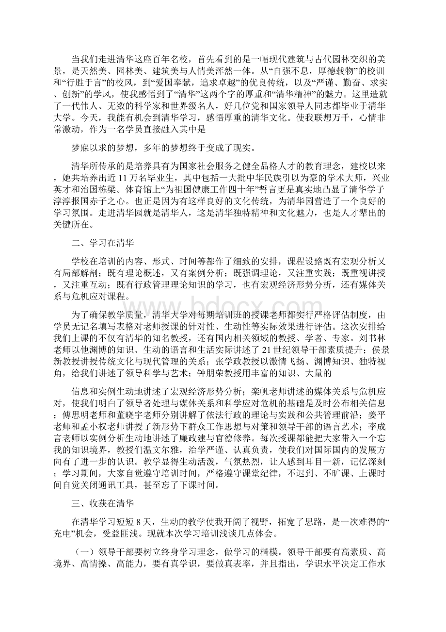 中青班赴清华学习培训的体会和感想相关范文.docx_第2页