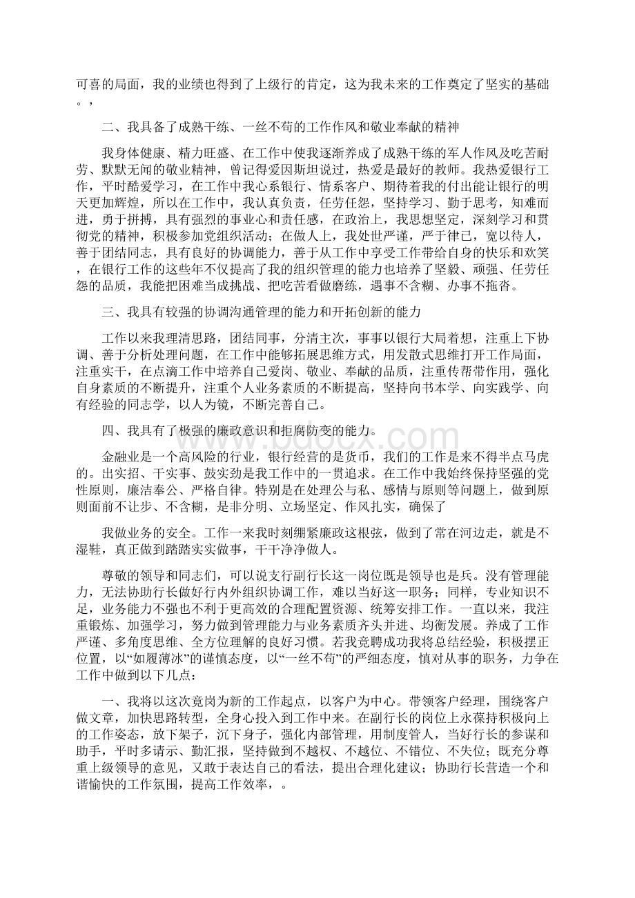 支行副行长竞聘演讲稿与支行行长就职演说汇编.docx_第2页