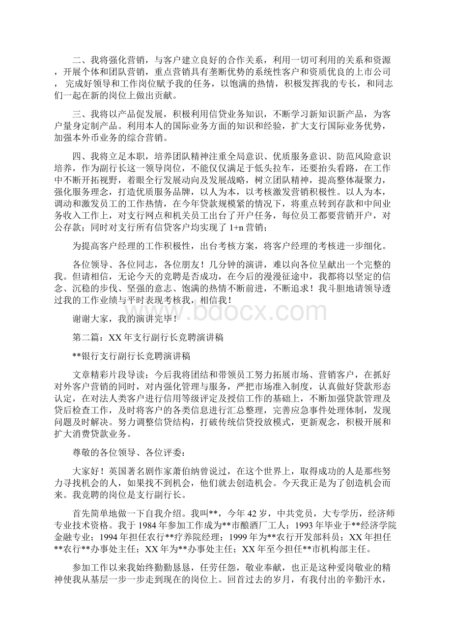 支行副行长竞聘演讲稿与支行行长就职演说汇编.docx_第3页