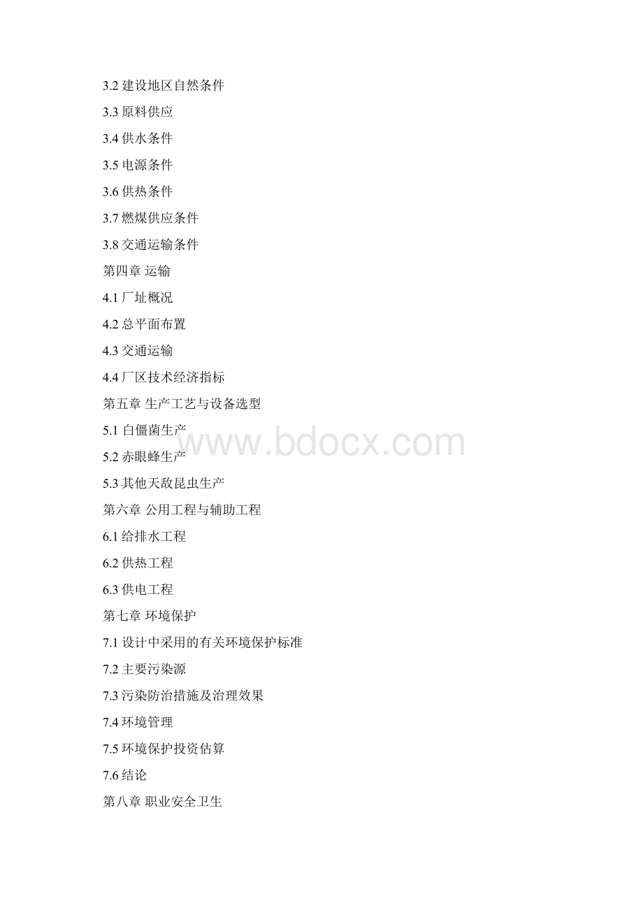 植保生物制品的工厂化生产项目可行性研究报告.docx_第2页