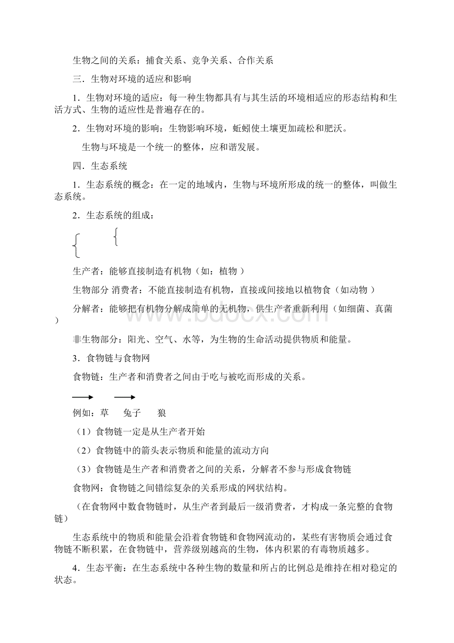 人教版初中生物复习提纲七年级八年级全册doc.docx_第2页