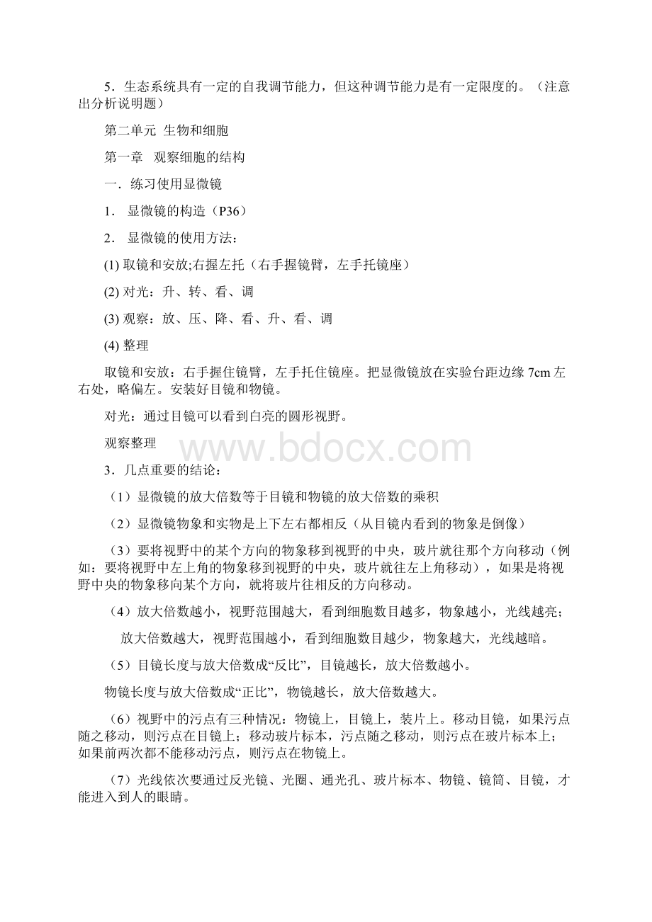 人教版初中生物复习提纲七年级八年级全册doc.docx_第3页