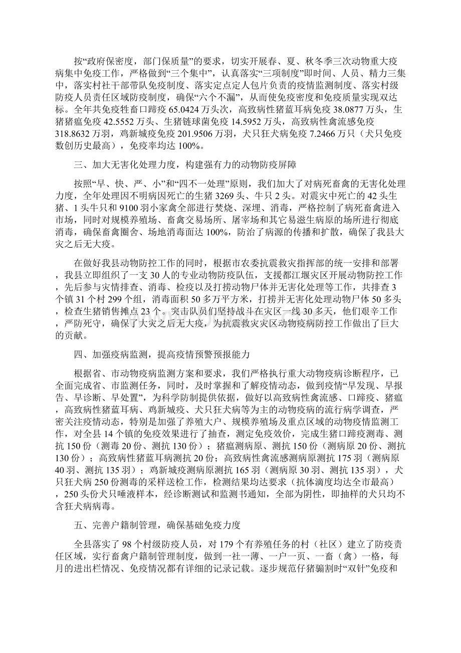 动物疫病防控整治总结.docx_第3页