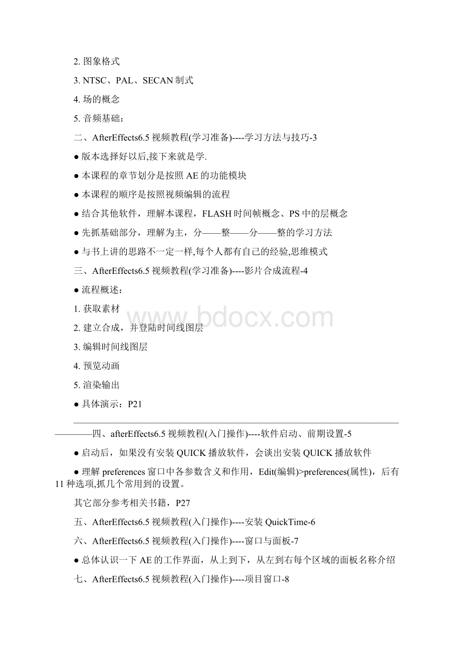 影视制作AE教案Word格式文档下载.docx_第2页