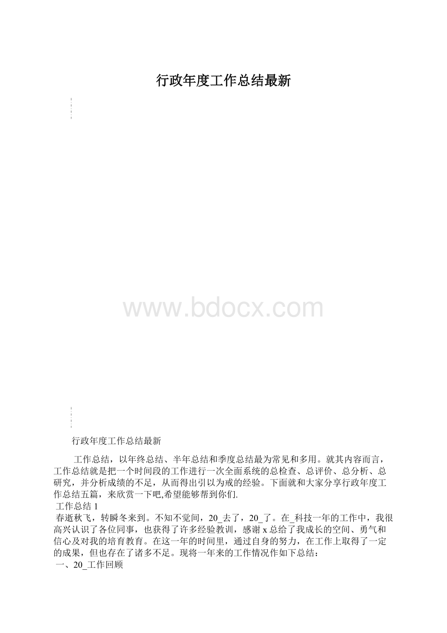 行政年度工作总结最新Word下载.docx