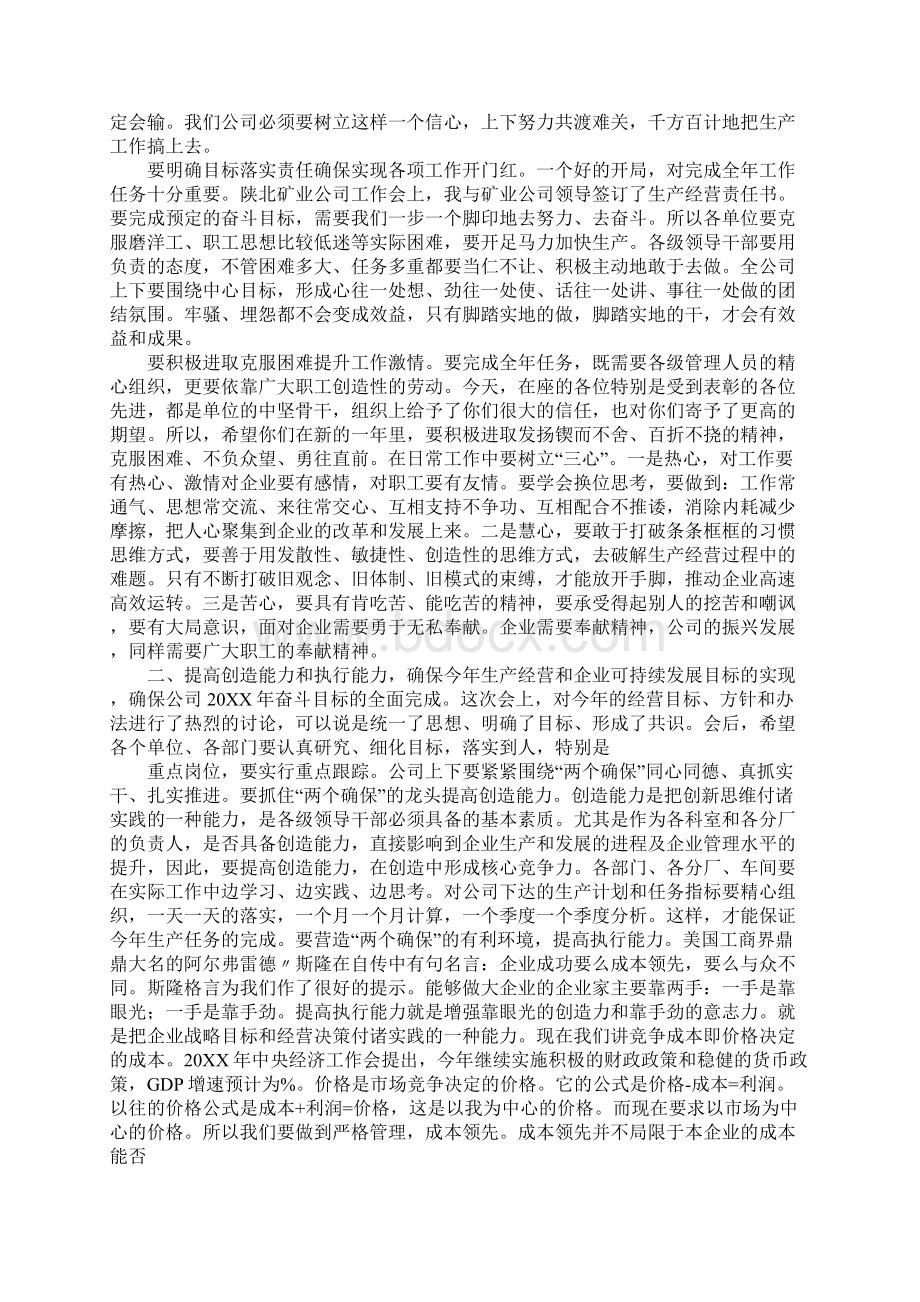 在一届一次职代会暨20XX年度工作会上的讲话.docx_第2页