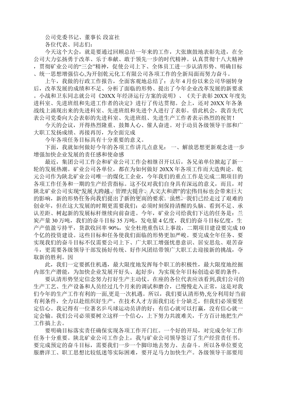 在一届一次职代会暨20XX年度工作会上的讲话.docx_第3页