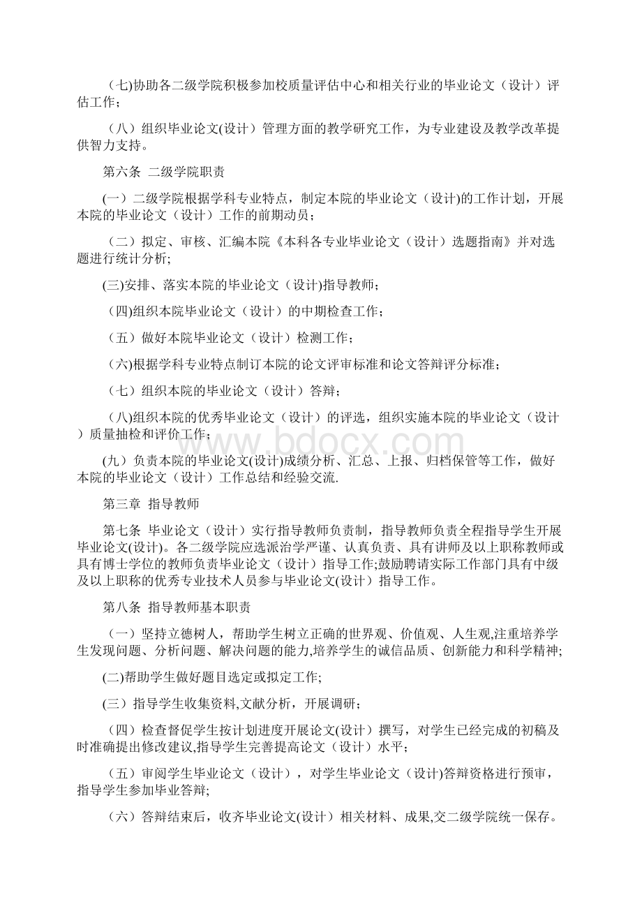 西安财经学院本科毕业论文设计工作管理办法.docx_第2页