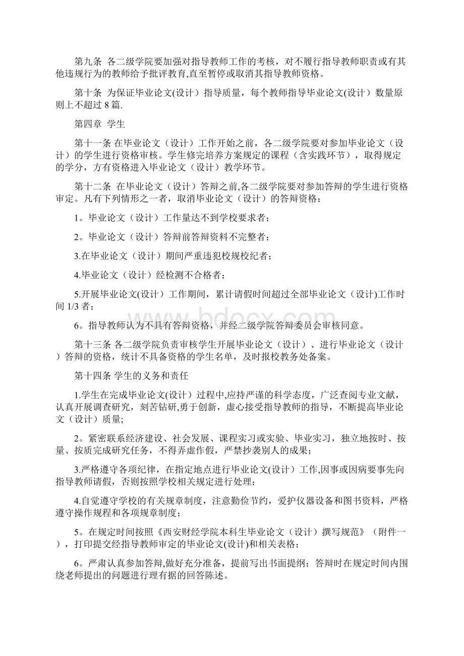 西安财经学院本科毕业论文设计工作管理办法.docx_第3页