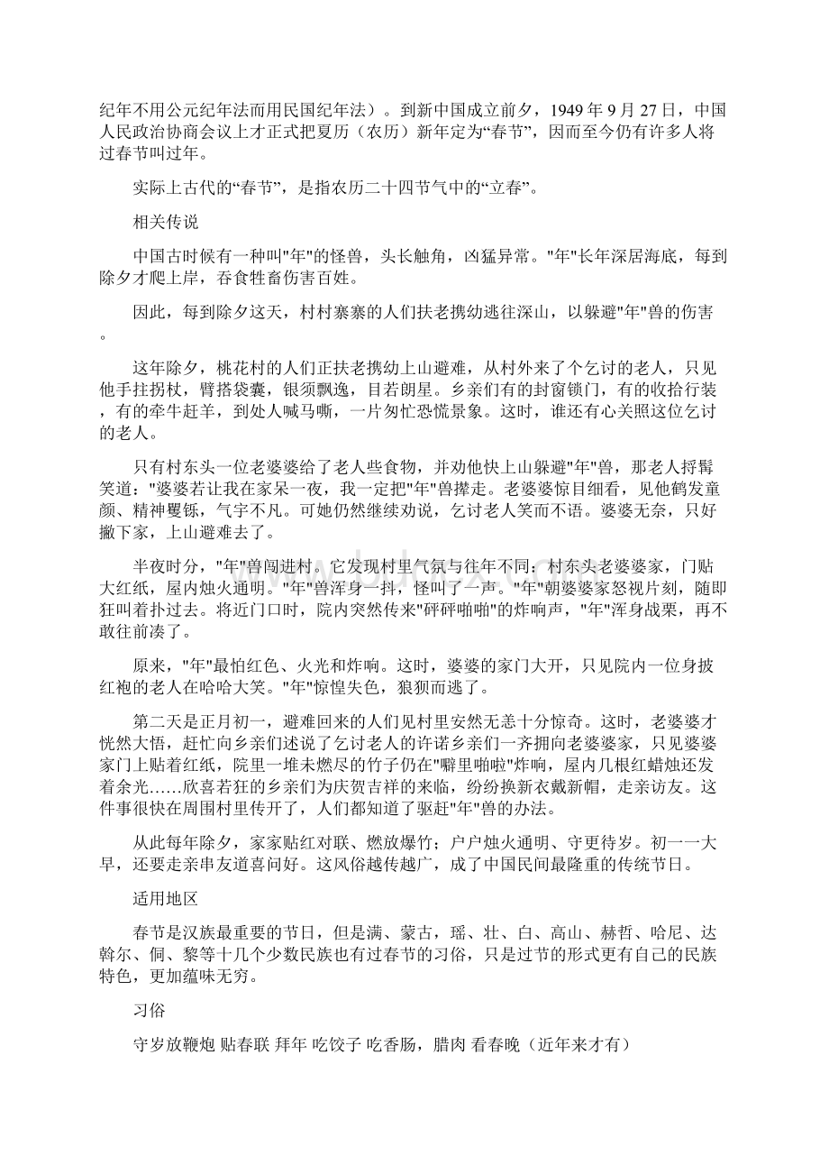 最新部编版九年级英语上册知识点解析Unit 2 中国传统节日.docx_第2页