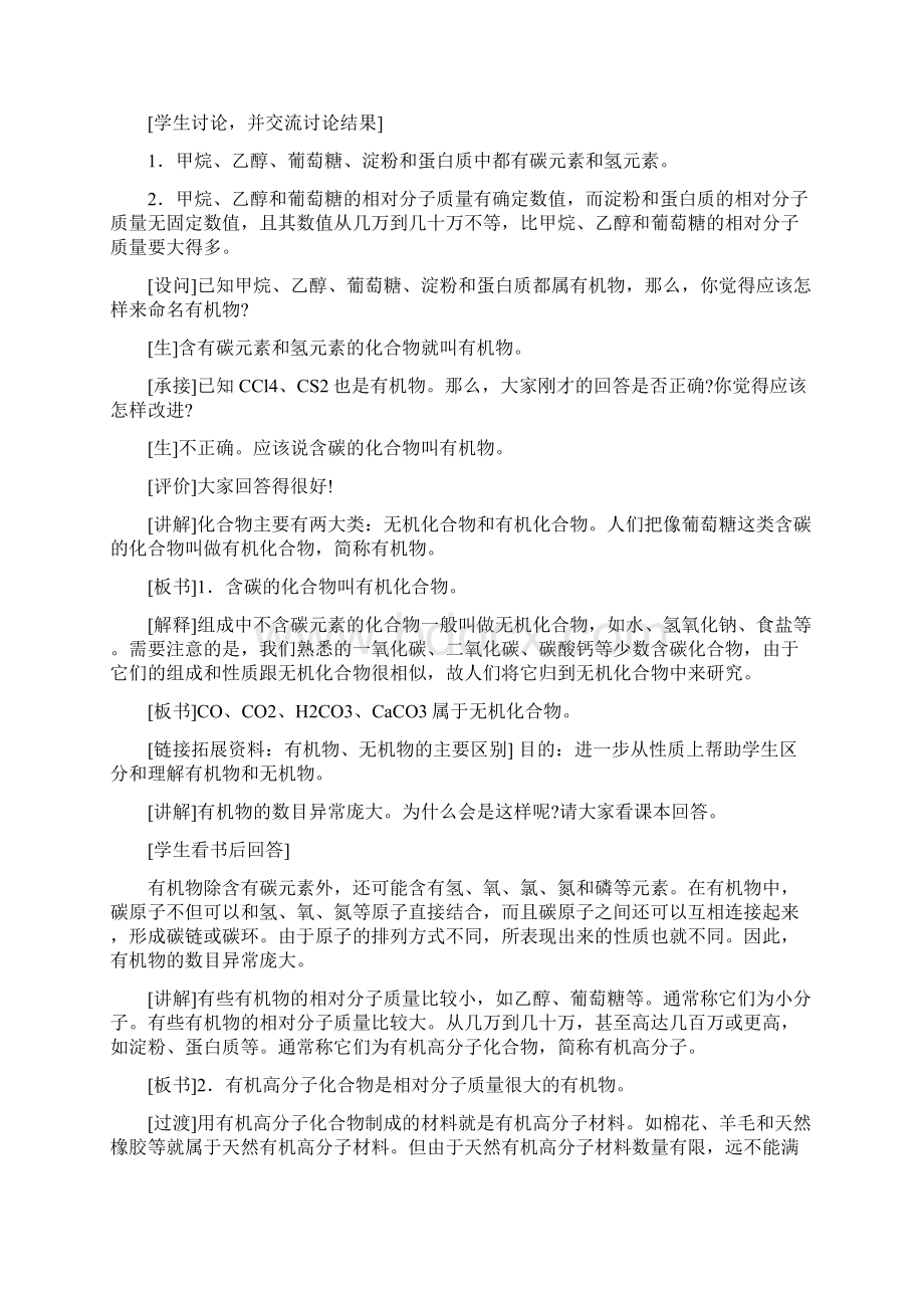 第十二单元化学与生活Word格式文档下载.docx_第3页