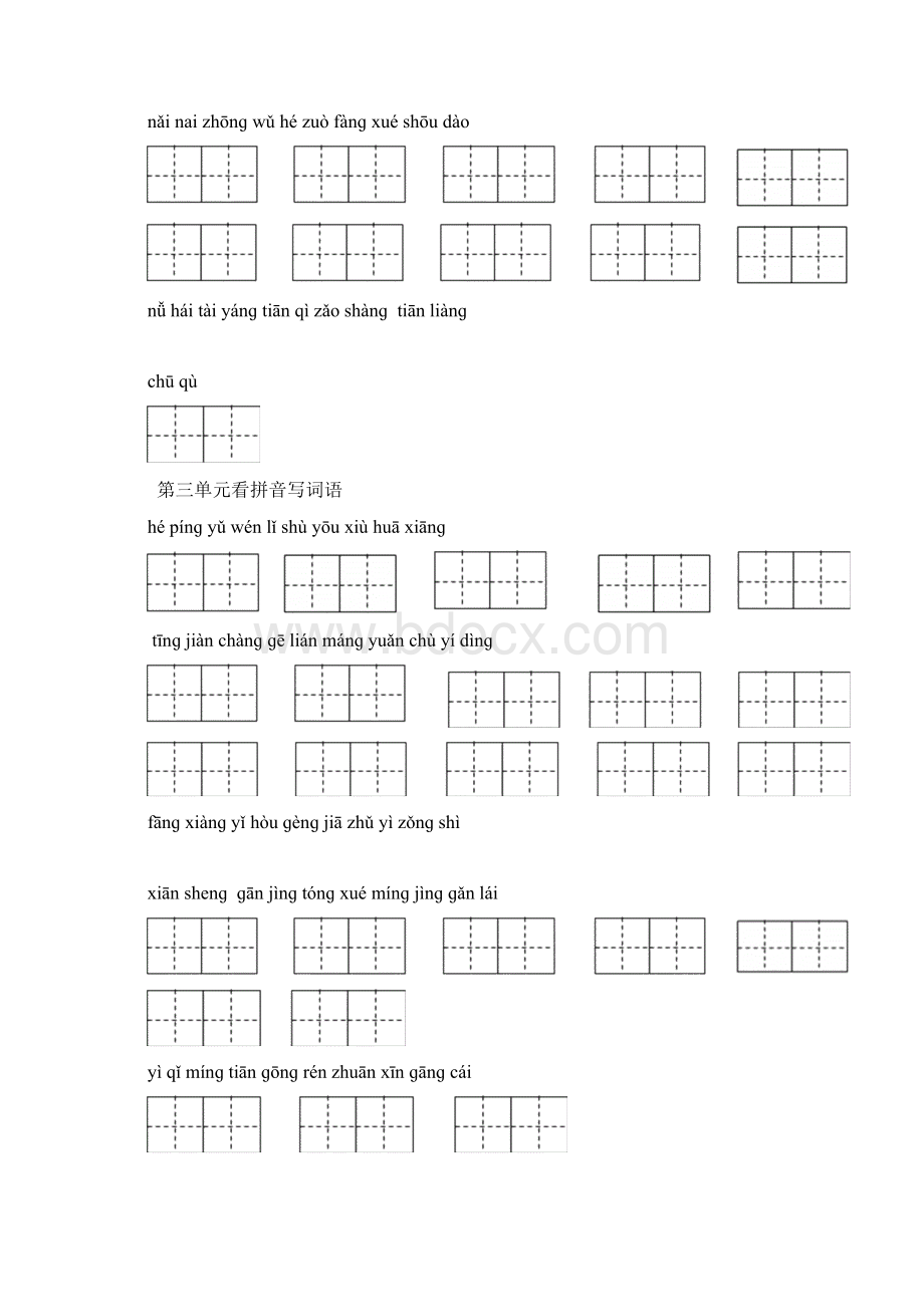 一年级下册看拼音写词语整理Word格式文档下载.docx_第2页