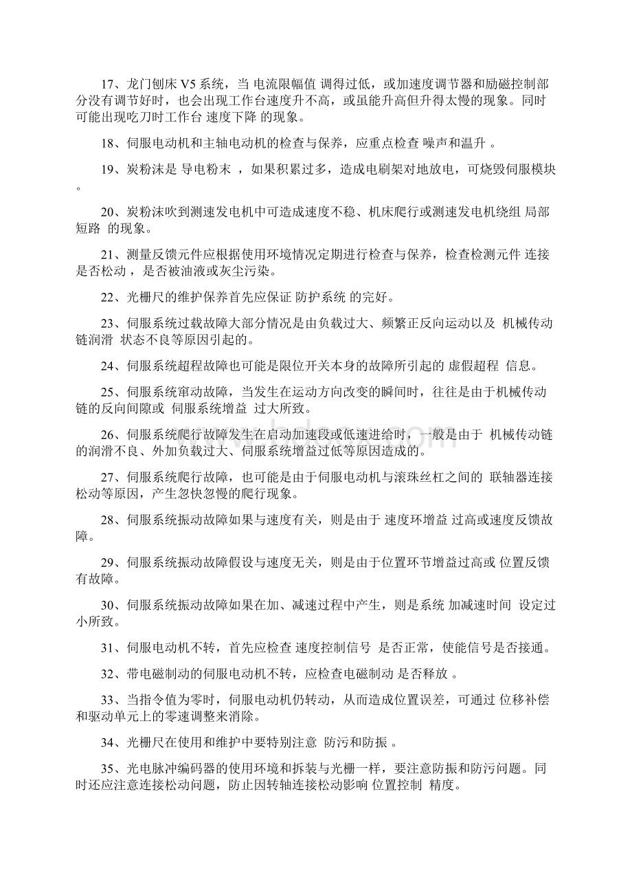 维修电工技师理论题库Word文档下载推荐.docx_第2页