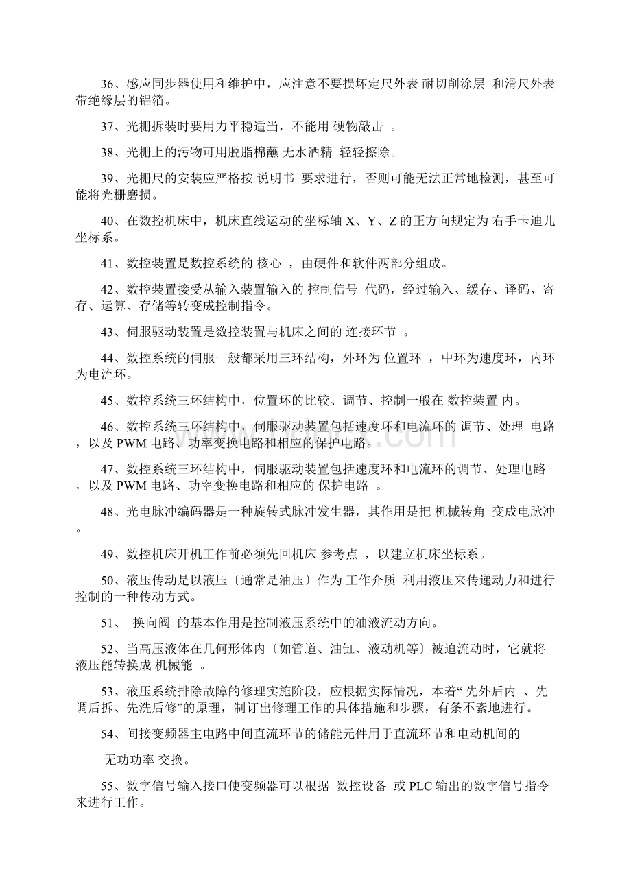 维修电工技师理论题库Word文档下载推荐.docx_第3页