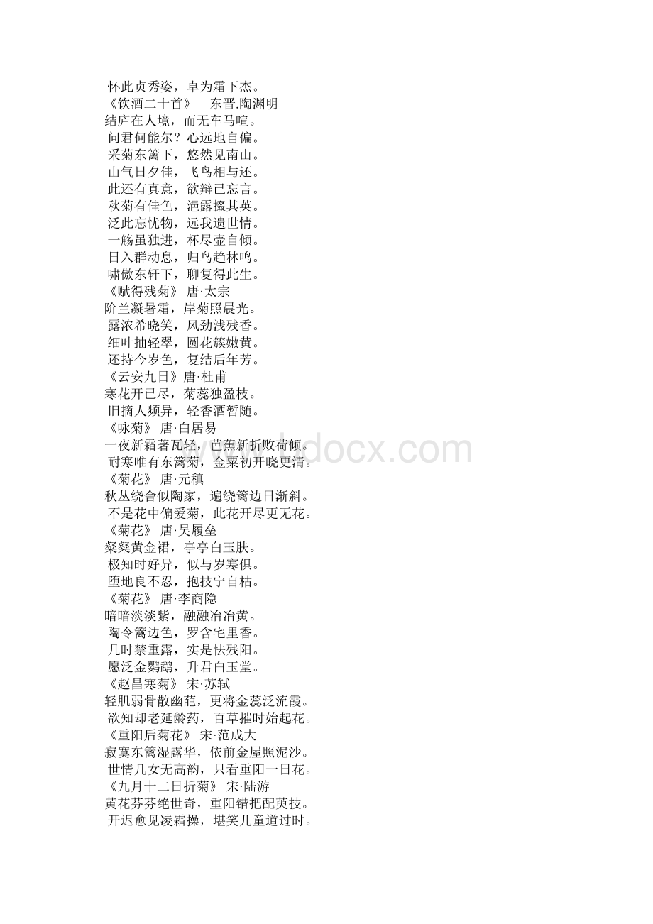 20XX年关于重阳节古诗词Word文档格式.docx_第2页