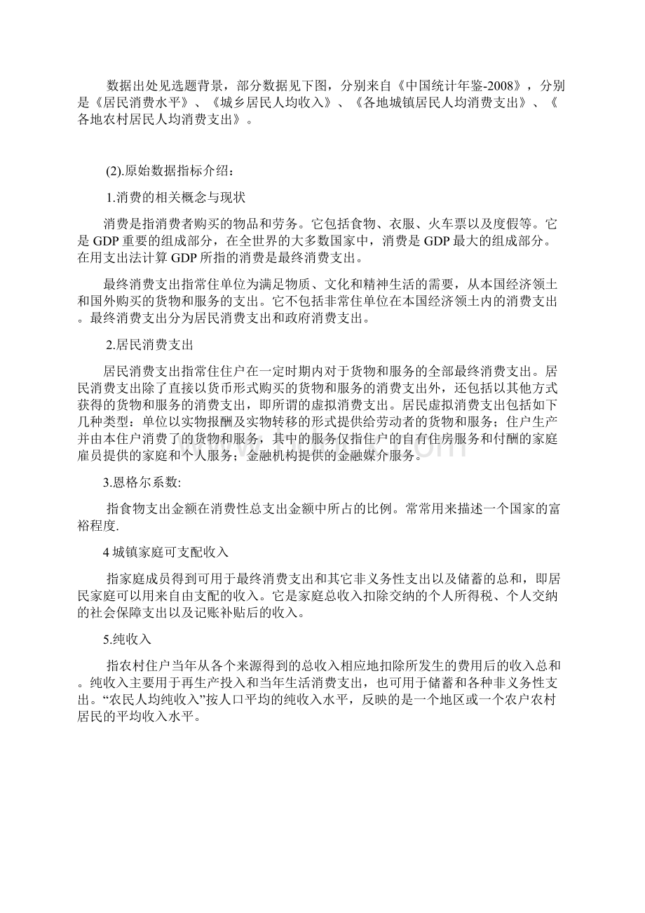 关于居民消费水平的SPSS分析陈诚.docx_第3页